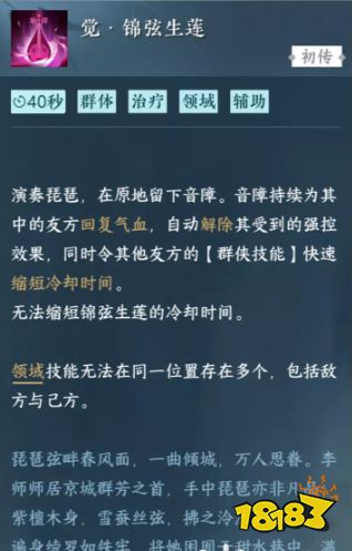 逆水寒手游李师师群侠技能适合谁 李师师群侠技能选择攻略  第3张