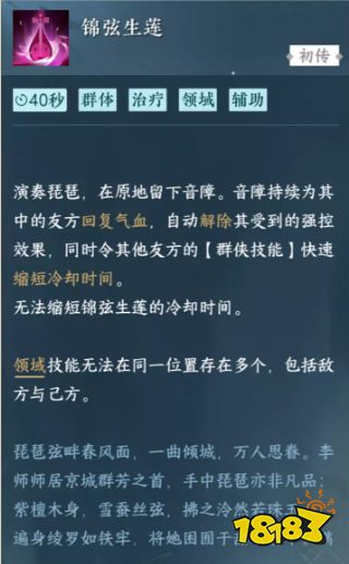 逆水寒手游李师师群侠技能适合谁 李师师群侠技能选择攻略  第2张