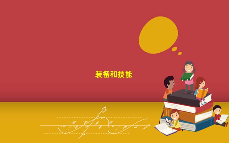 决战天灾军团2.7 攻略(决战天灾军团2.7 攻略指南)  第3张