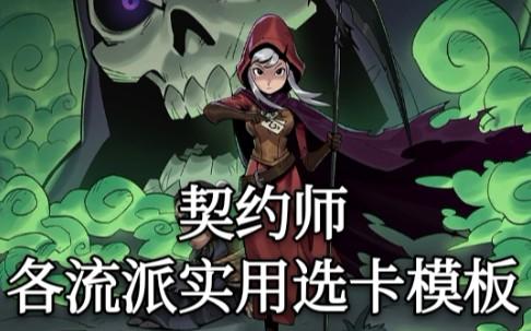 月圆之夜契约师流派（最强契约师流派推荐）  第1张