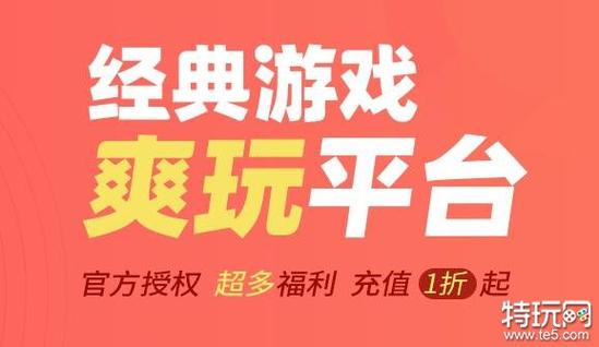 十大手游折扣平台app排行榜（手游折扣平台app哪个好）  第1张