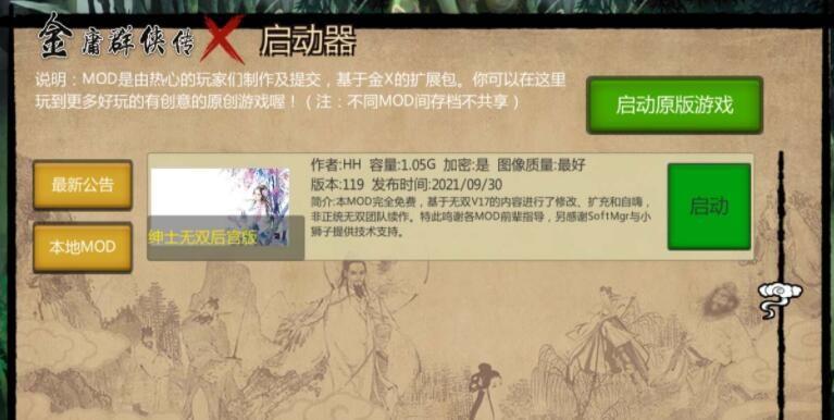 金庸群侠传x绅士无双攻略（金庸群侠传x绅士无双剧情攻略）  第3张