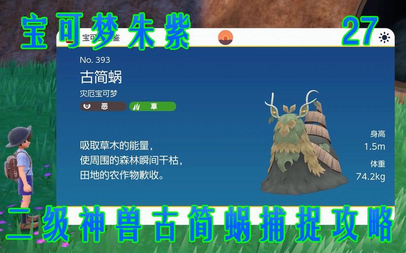 宝可梦朱紫攻略（捕捉精灵宝可梦朱紫攻略）  第2张