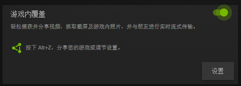 英伟达游戏内如何使用（英伟达游戏内覆盖录屏教学）  第6张