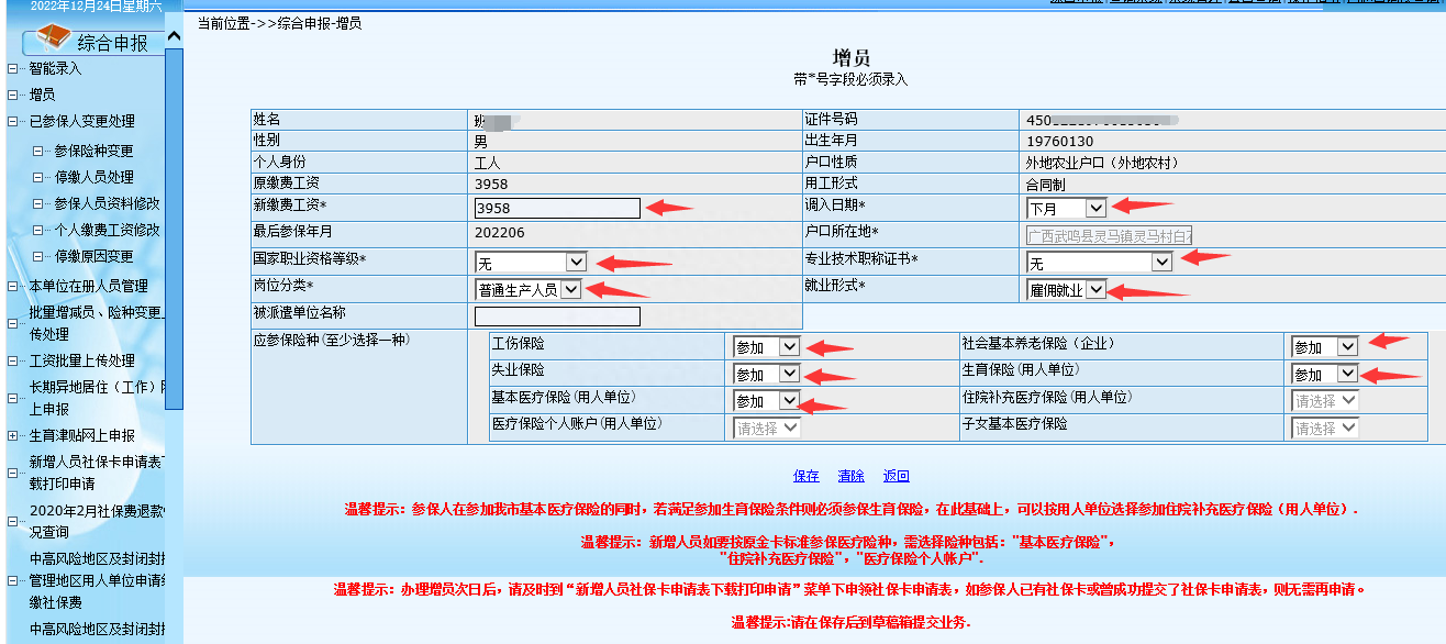 登录东莞社保官网增员流程（东莞社保官网登录、增员操作步骤交给你）  第3张