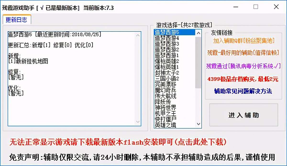 造梦西游3修改器使用教程（造梦西游3脚本辅助器）  第1张