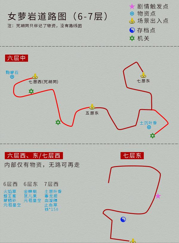 仙剑四攻略图文超级详细（仙剑奇侠传4主线支线全攻略）  第13张