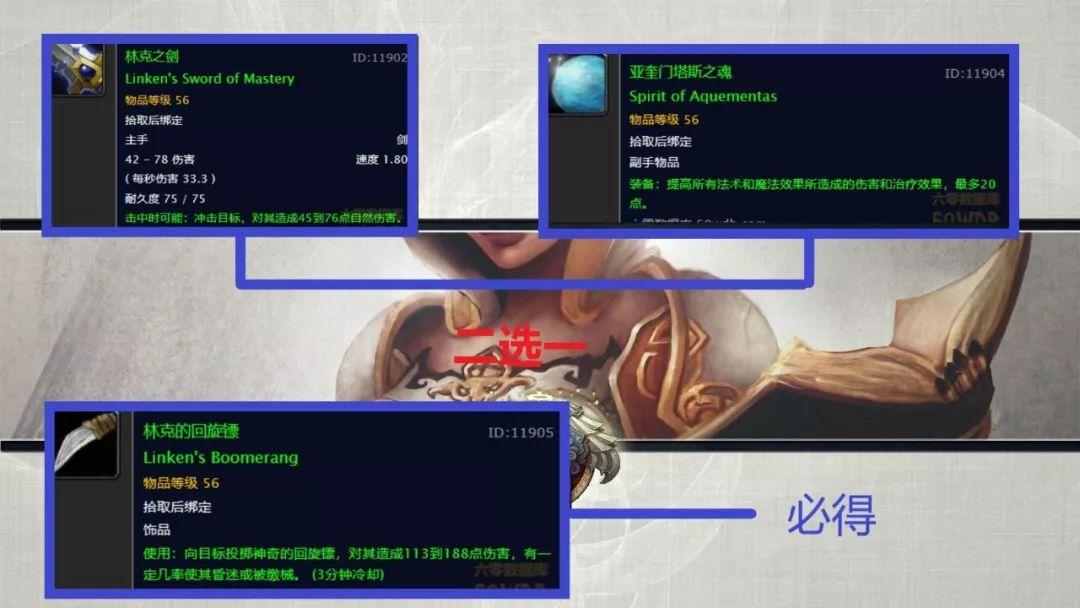 林克的回旋镖任务流程怎么做（wow怀旧服林克的回旋镖属性）  第3张