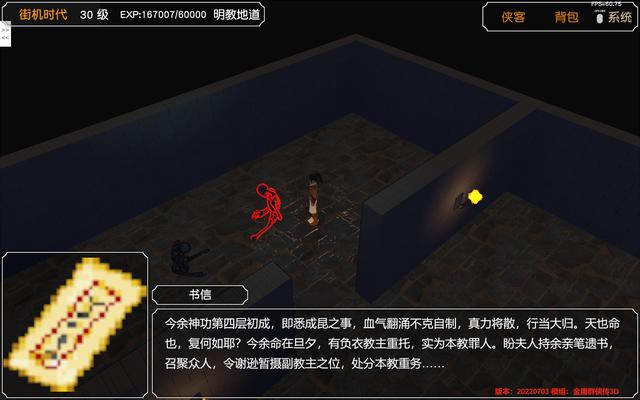 《金庸群侠传3D重制版》倚天屠龙记完美攻略，一撮金毛引发的血案  第9张