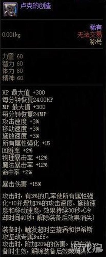 dnf国庆称号2020总体一览 8个称号属性  第2张