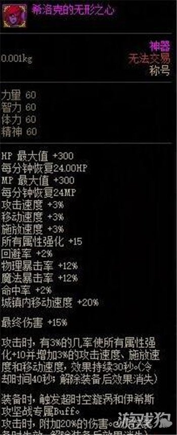 dnf国庆称号2020总体一览 8个称号属性  第8张