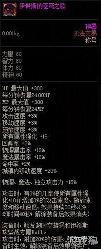 dnf国庆称号2020总体一览 8个称号属性  第7张