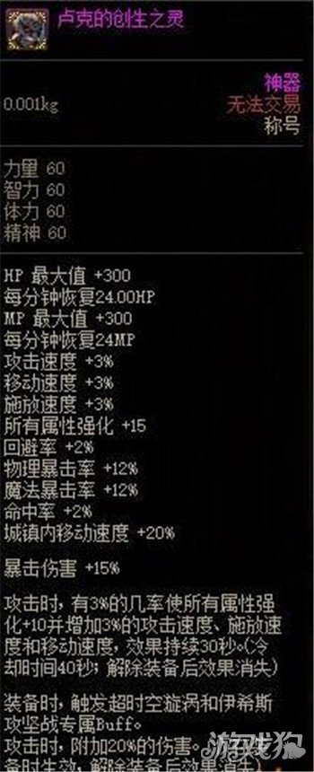 dnf国庆称号2020总体一览 8个称号属性  第6张