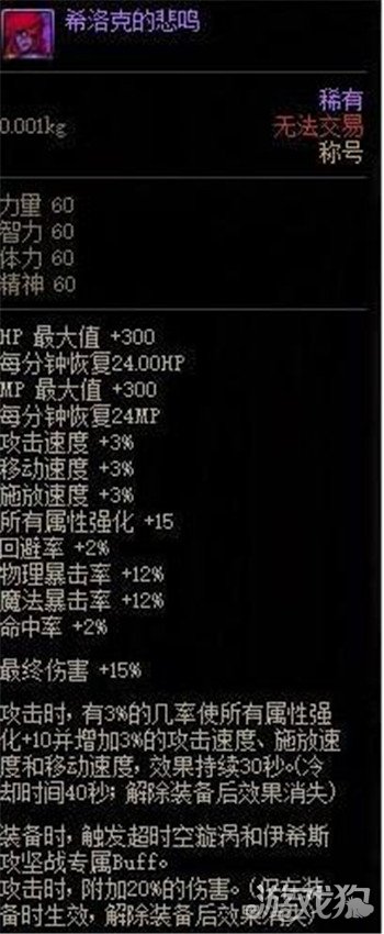 dnf国庆称号2020总体一览 8个称号属性  第4张