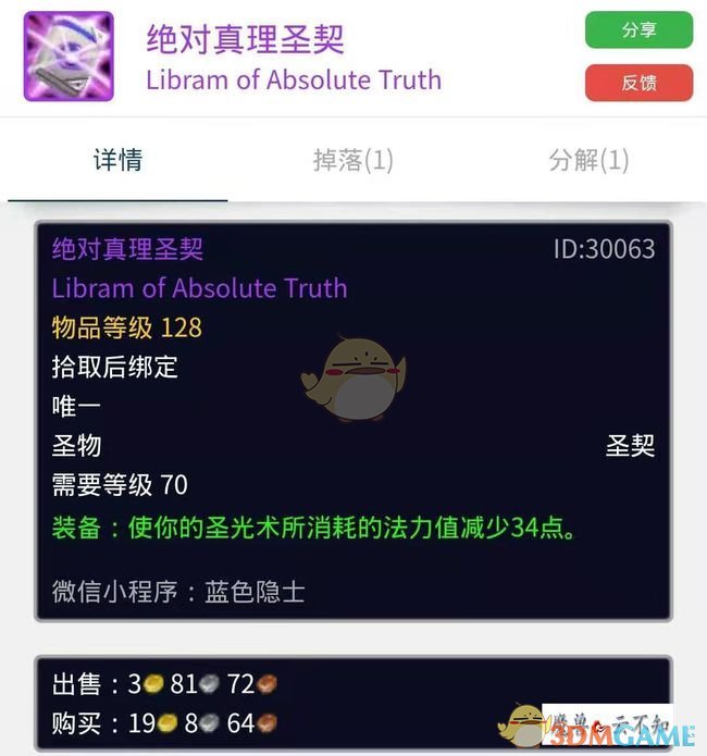 魔兽世界tbc圣骑士圣契有哪些  第20张