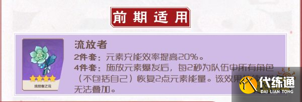 原神班尼特武器圣遗物推荐 班尼特武器圣遗物选择建议  第12张