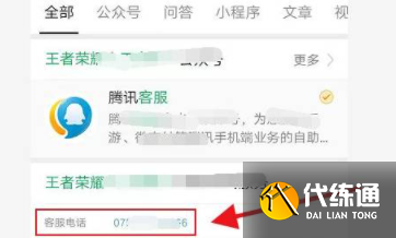 王者荣耀官网客服电话多少,官网客服查找方法说明  第8张