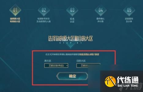 英雄联盟2023最新转区价格介绍  第3张