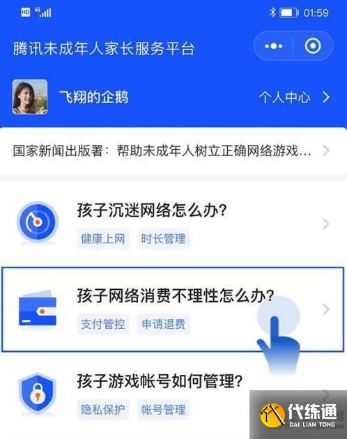 王者荣耀怎么退款 王者荣耀退款方法  第2张