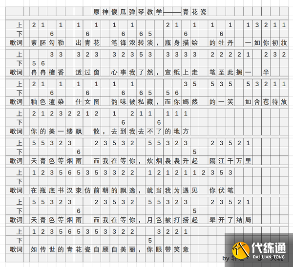 原神青花瓷琴谱一览  第2张