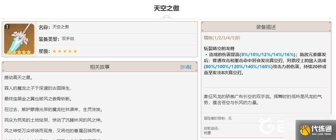 原神雷泽用什么武器比较好 原神雷泽武器  第2张