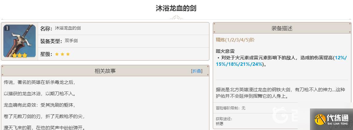 原神雷泽用什么武器比较好 原神雷泽武器  第4张