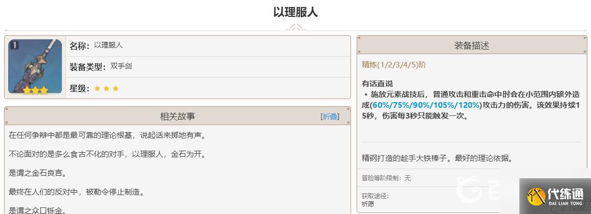 原神雷泽用什么武器比较好 原神雷泽武器  第3张