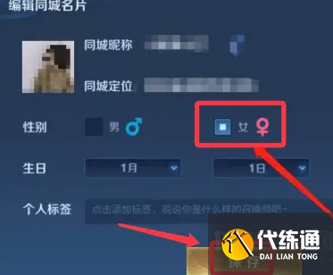 王者荣耀游戏怎么改性别-四步学会峡谷更改性别方法  第4张