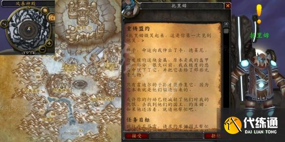 《魔兽世界》WLK重铸盟约任务攻略 巫妖王之怒重铸盟约任务流程  第2张