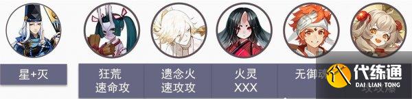 《阴阳师》御灵主流阵容怎么搭配 季版本7款御灵主流阵容推荐  第5张