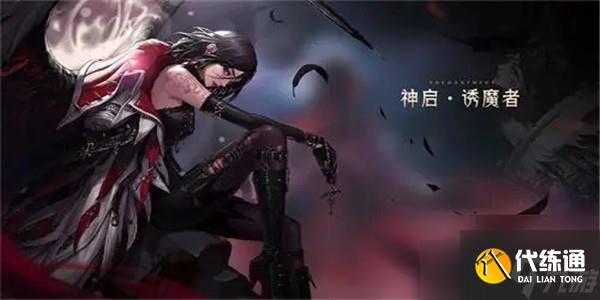 《dnf》诱魔者怎么玩 诱魔者玩法推荐  第1张