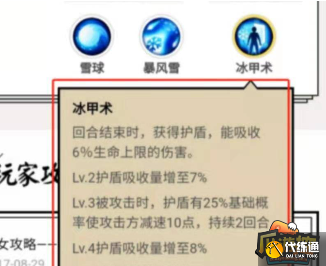 阴阳师雪女值得培养吗-阴阳师雪女强度分析2023  第4张