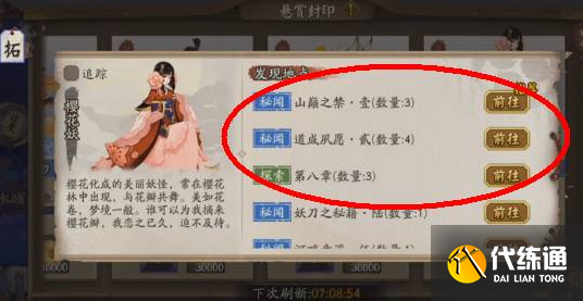 阴阳师樱花妖哪里多？阴阳师樱花妖位置分享2023  第2张