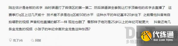 王者荣耀陆左的真实身份叫什么 王者荣耀陆左的真实身份介绍  第2张