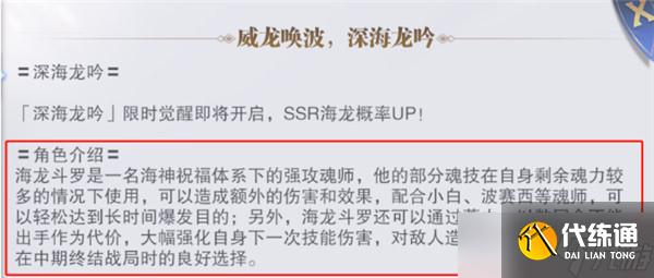 斗罗大陆魂师对决海龙斗罗技能机制与强度解读，海龙斗罗阵容搭配攻略[多图]  第2张