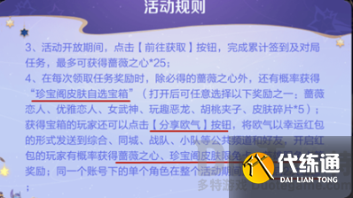 王者荣耀蔷薇之心怎么获得2022年 王者荣耀蔷薇之心获得方法2022  第3张