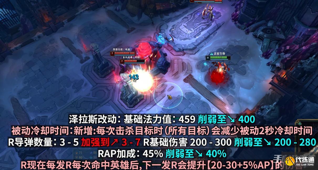 《英雄联盟》PBE13.13版本泽拉斯加强一览  第3张