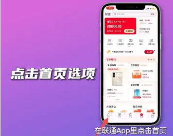 中国联通怎么查话费  第9张