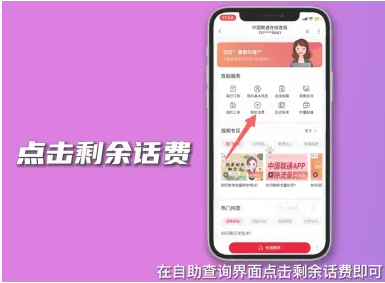 中国联通怎么查话费  第15张