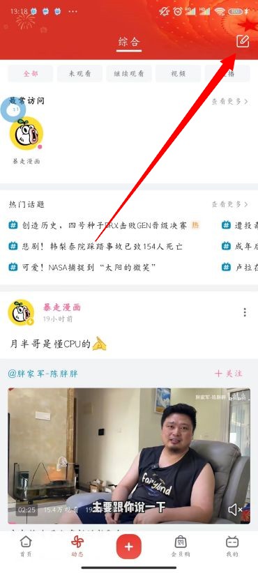 B站怎么发布动态  第3张