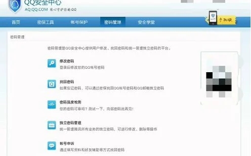 qq怎么账号申诉  第2张