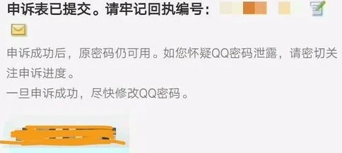 qq怎么账号申诉  第5张