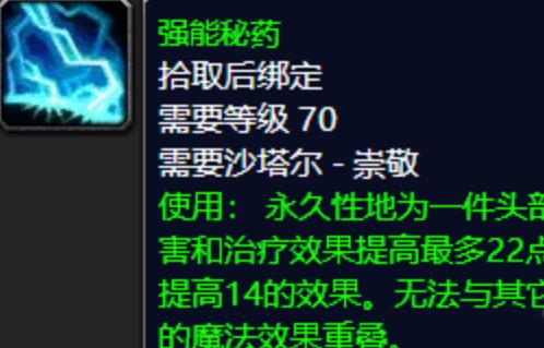 魔兽世界头部附魔有哪些  第3张