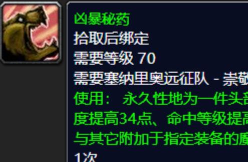 魔兽世界头部附魔有哪些  第7张