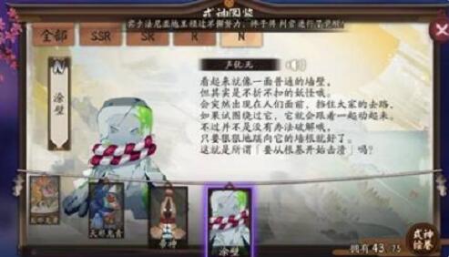 阴阳师涂壁哪里比较多  第2张