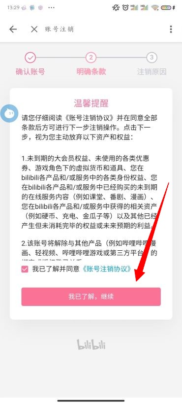 B站怎么注销账号  第7张