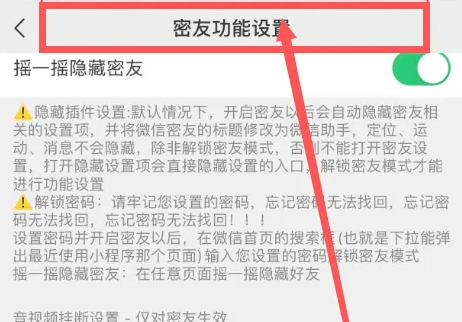 微信怎么设置隐藏好友  第4张