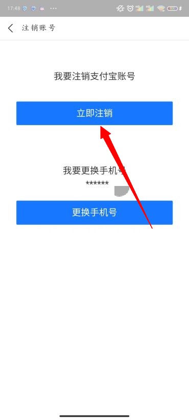 支付宝账号怎么注销  第7张