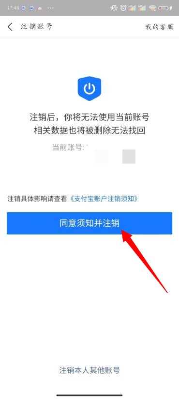 支付宝账号怎么注销  第8张