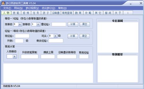 梦幻实用工具箱：改变你的生活，提升你的效率  第3张